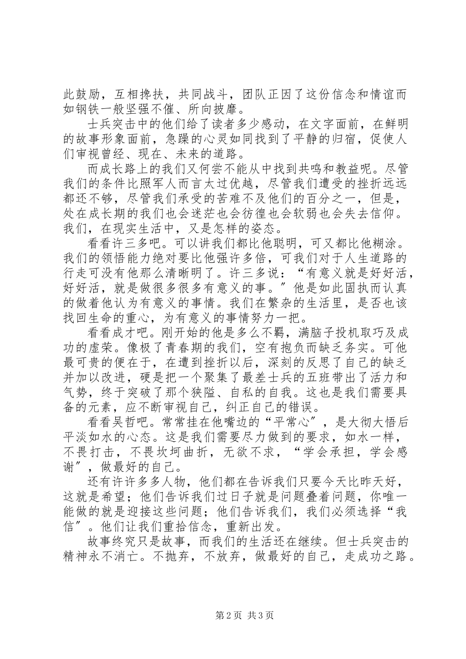 2023年读《士兵突击》有感：不抛弃不放弃.docx_第2页