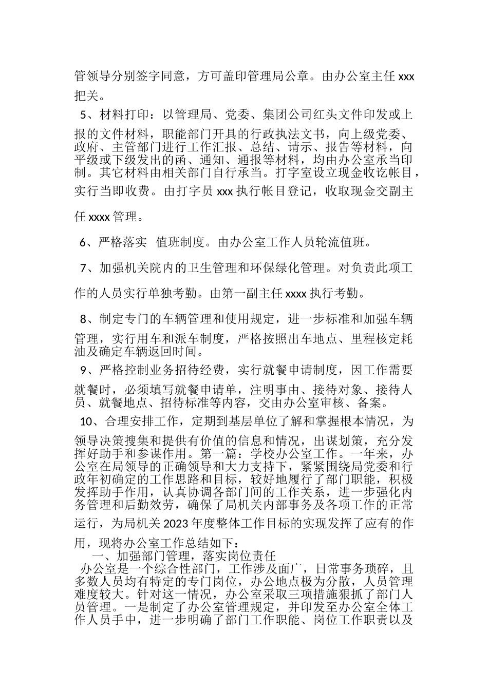 2023年关于综合办公室年度工作总结范文.doc_第2页