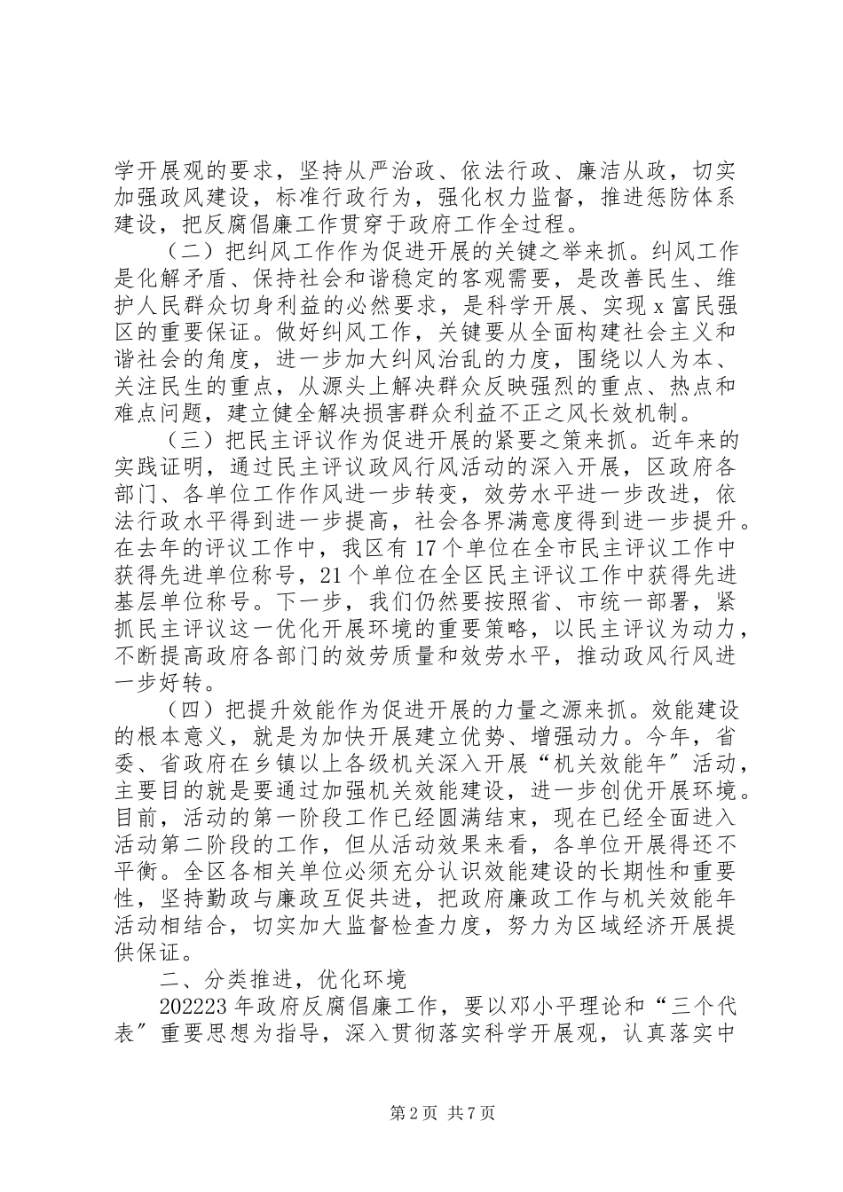 2023年区长纠风工作会议上的致辞.docx_第2页