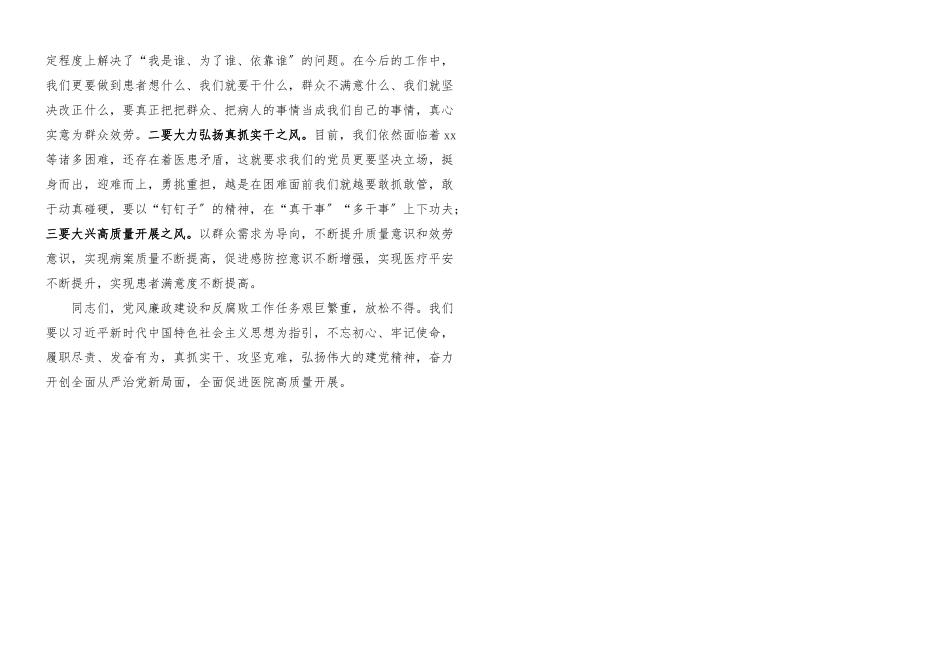 2023年廉政党课讲稿坚定理想信念严守纪律规矩.docx_第3页