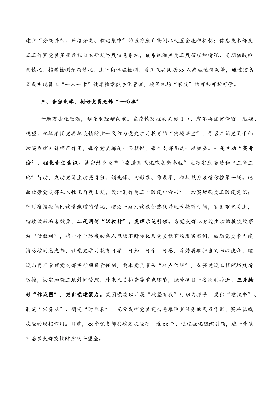 2023年典型发言在疫情防控中检验党史教育成效（集团公司党委书记、董事长）.docx_第3页