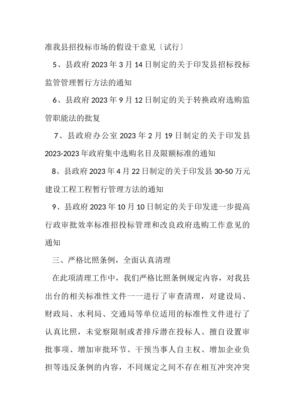 2023年地方招投标文件清理工作汇报.docx_第3页