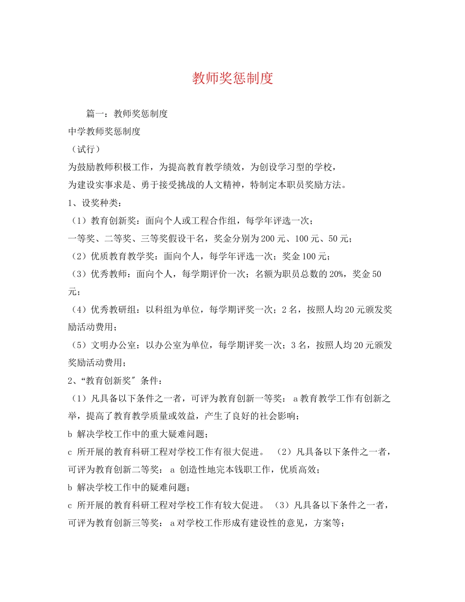 2023年教师奖惩制度2.docx_第1页