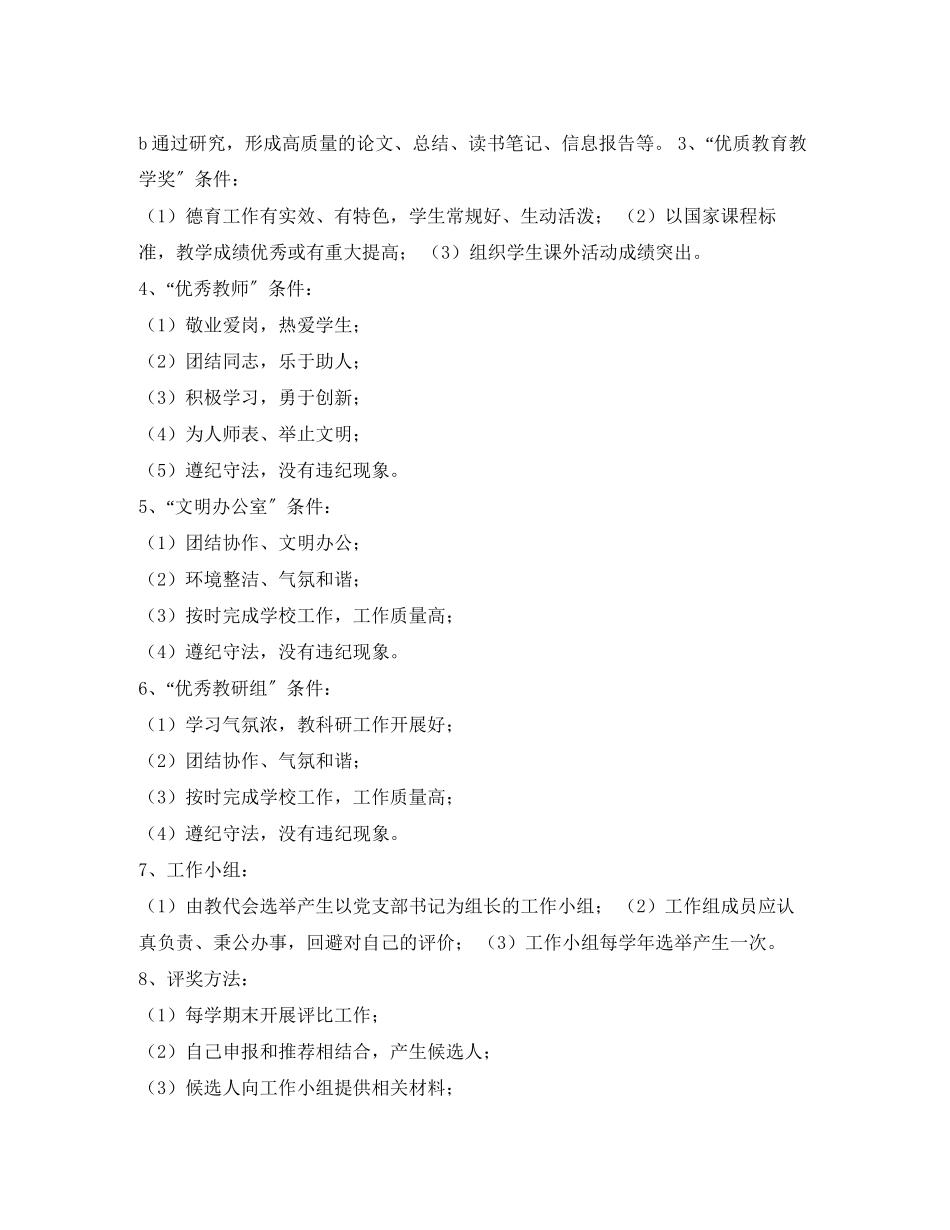 2023年教师奖惩制度2.docx_第2页