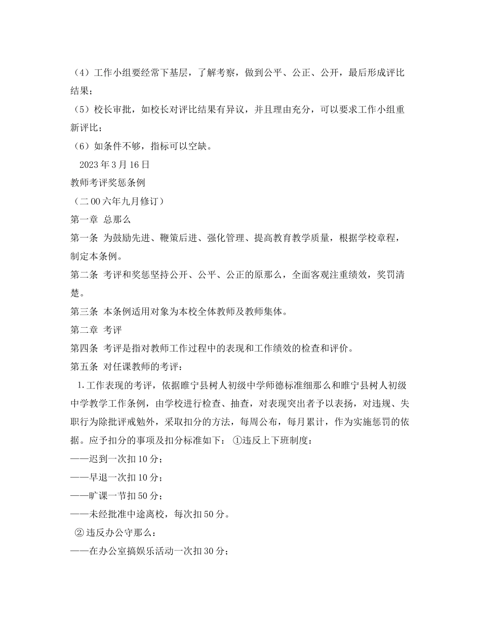 2023年教师奖惩制度2.docx_第3页
