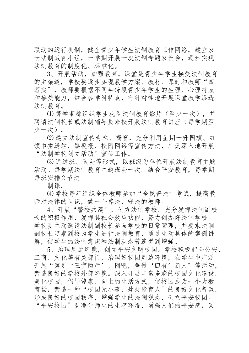 2023年学校创建工作实施方案 23.doc_第3页