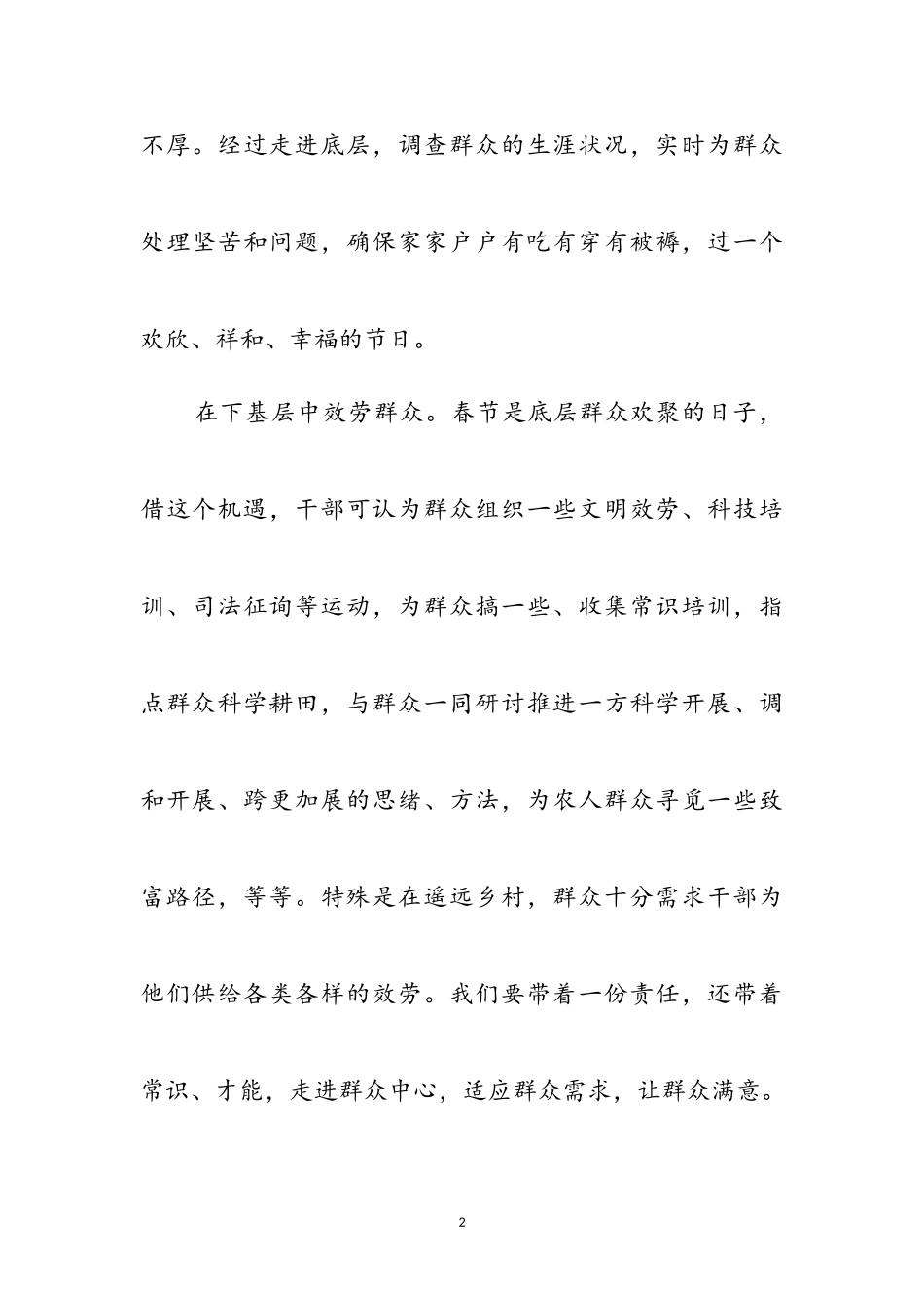 2023年基层干部四群教育做法与体会参考范文.doc_第2页