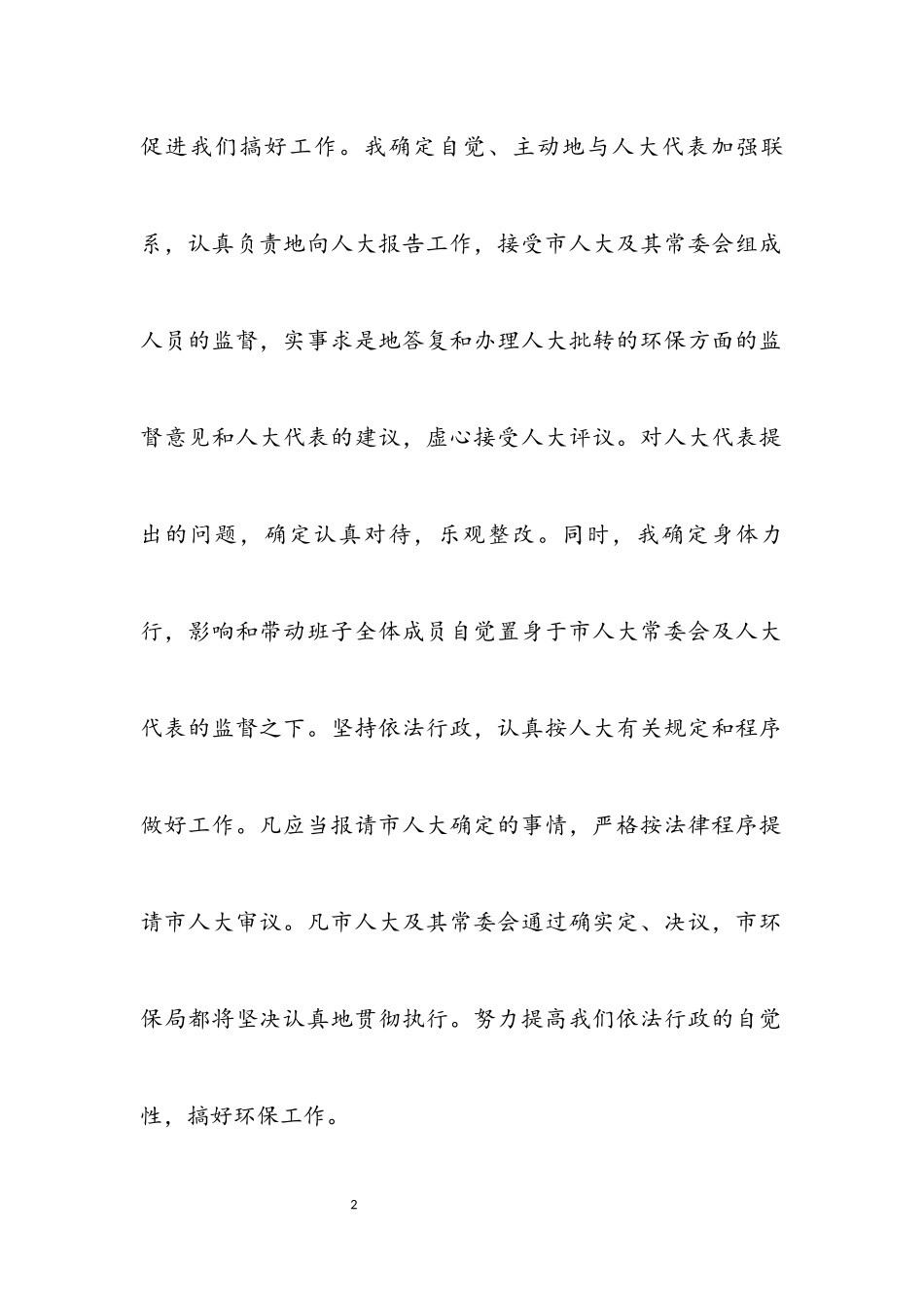 2023年市环保局局长供职发言稿.docx_第2页