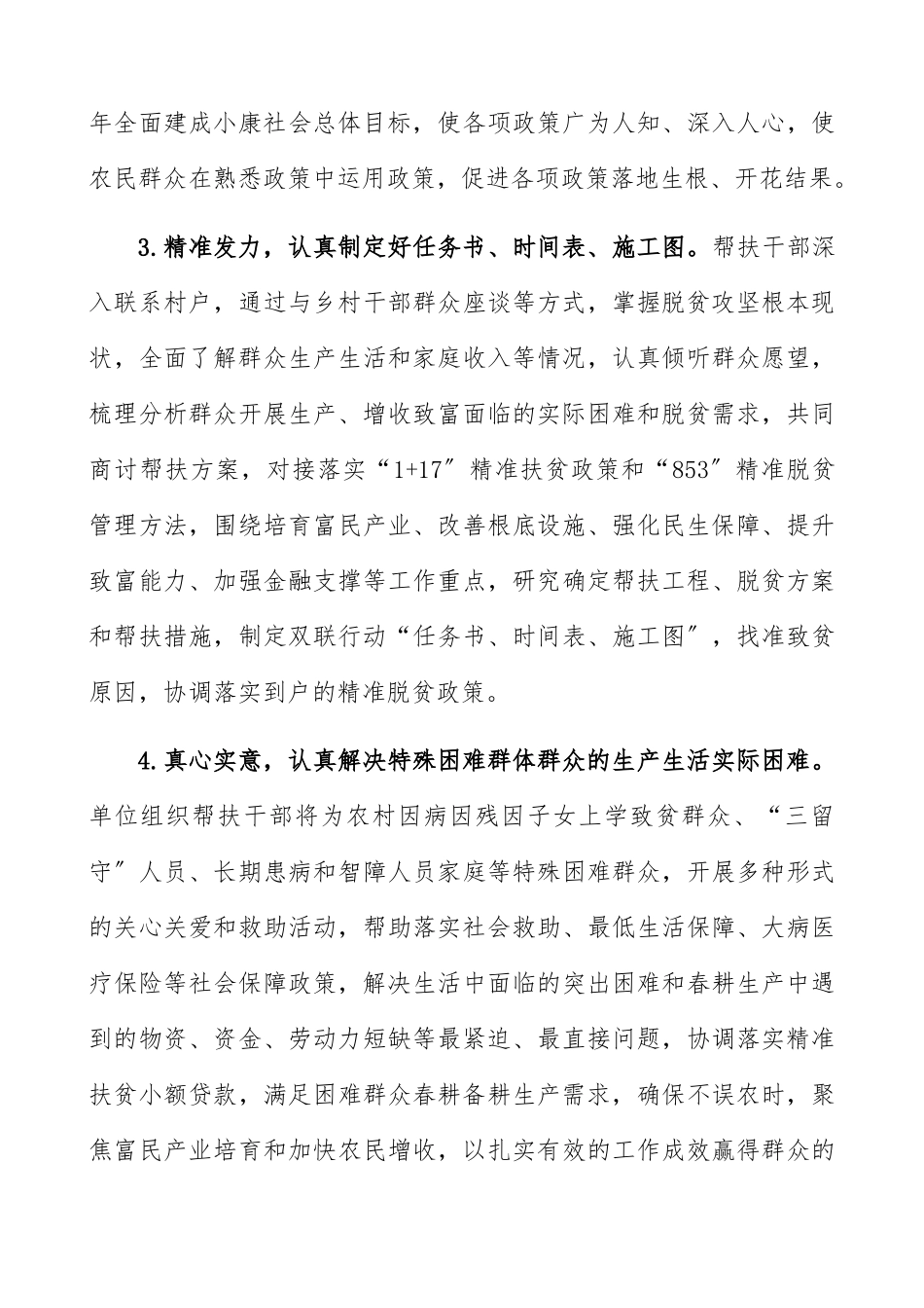 2023年精准扶贫工作计划xx局.docx_第3页