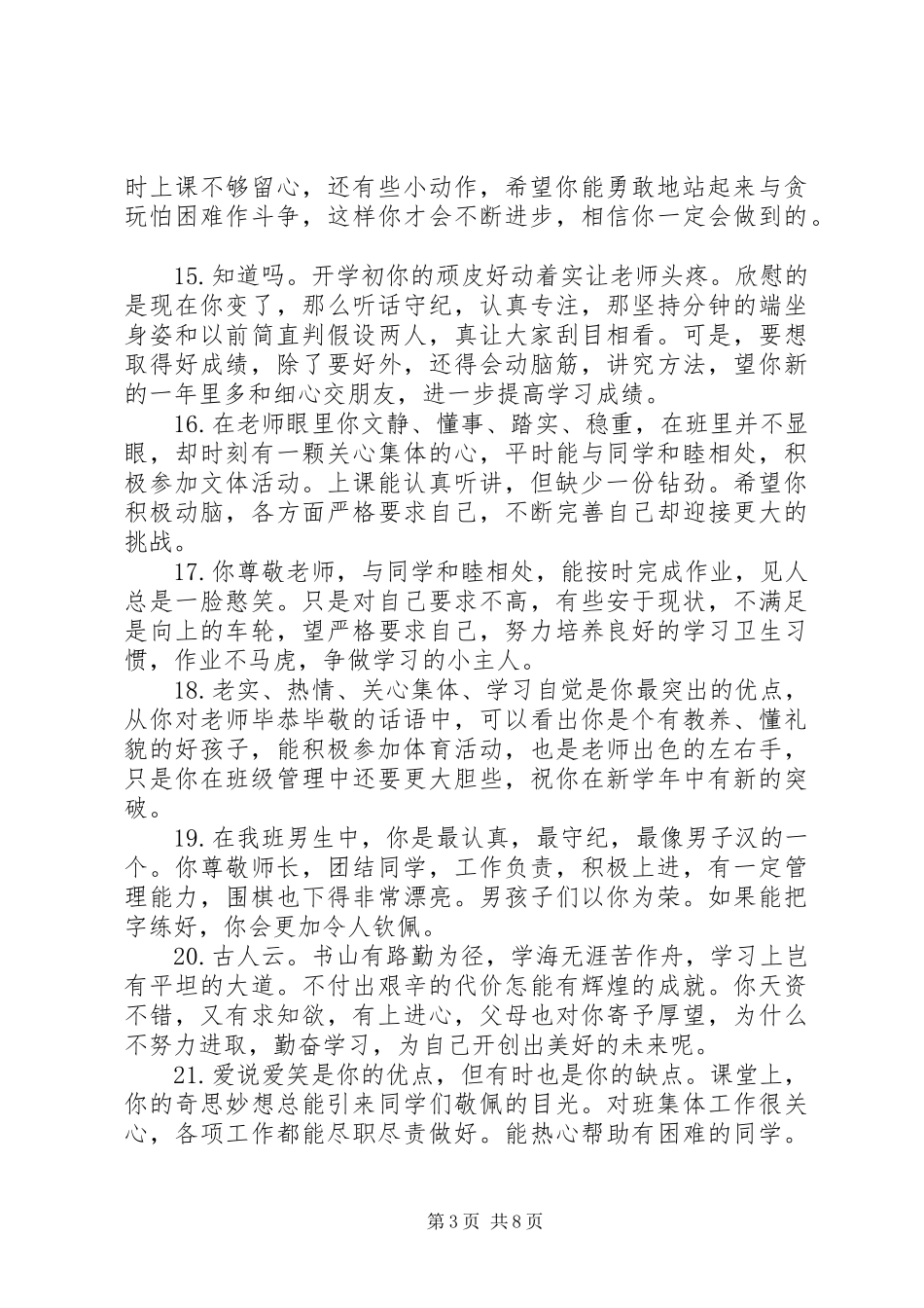 2023年写给小学四年级学生的评语.docx_第3页