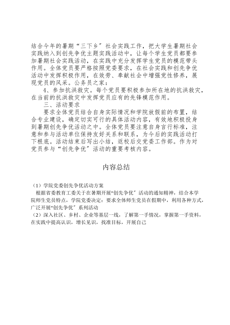 2023年学院党委创先争优活动方案.doc_第2页