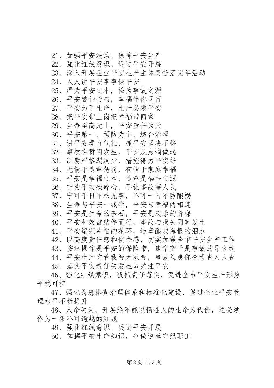 2023年安全生产彩旗标语新编.docx_第2页