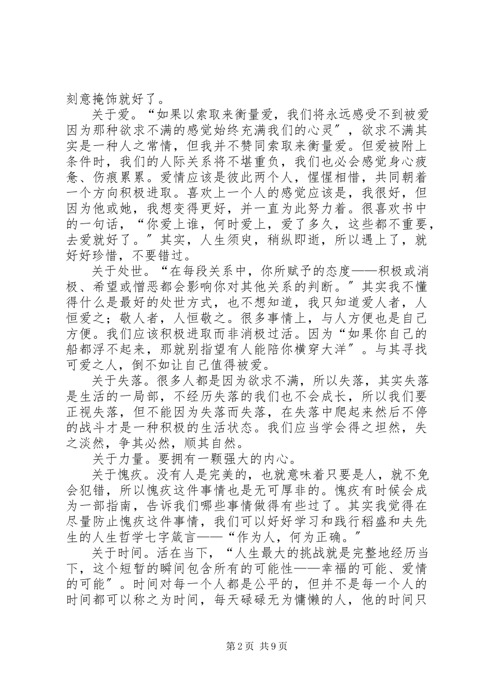 2023年《露露的功课》读后感新编.docx_第2页