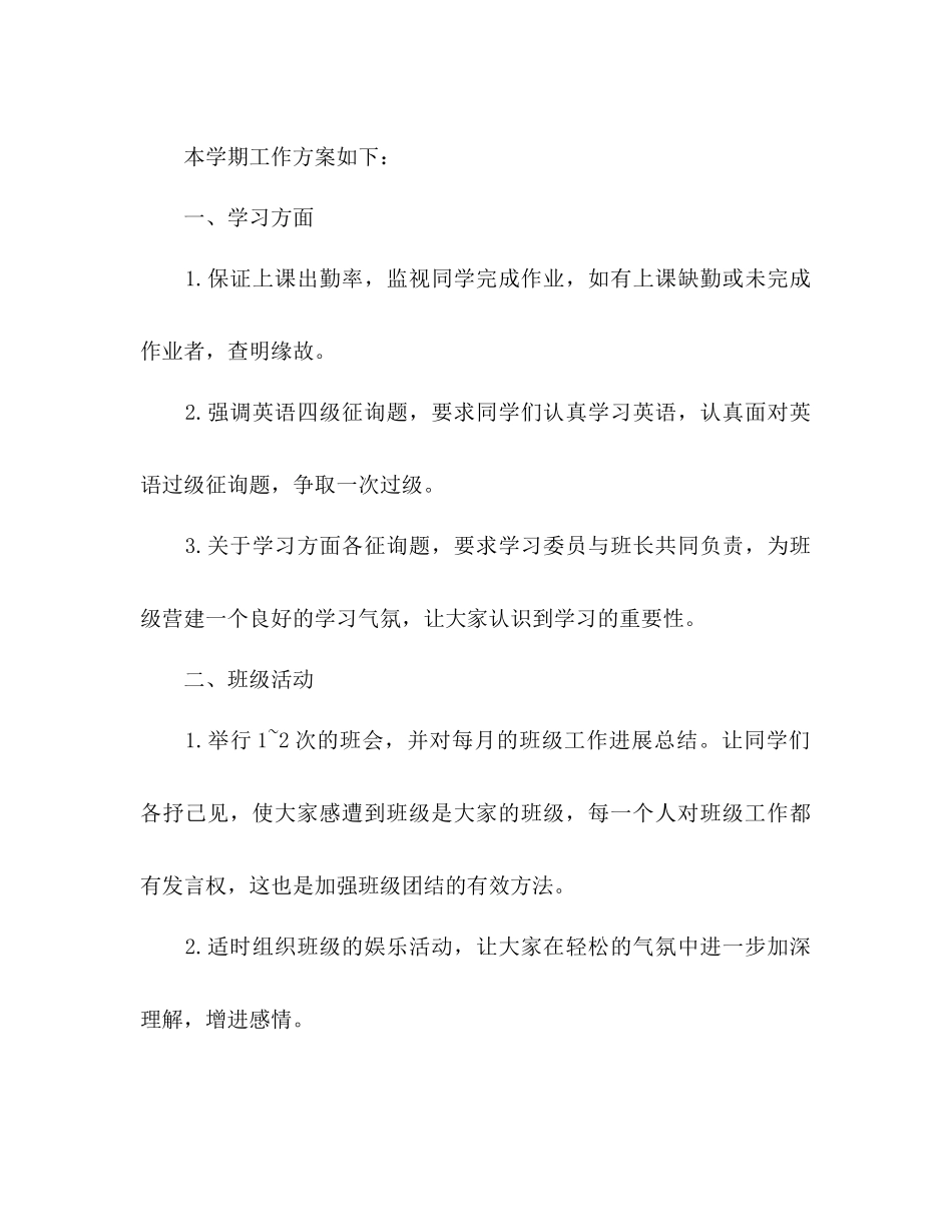 2023年大学班级下学期工作计划范文.docx_第2页