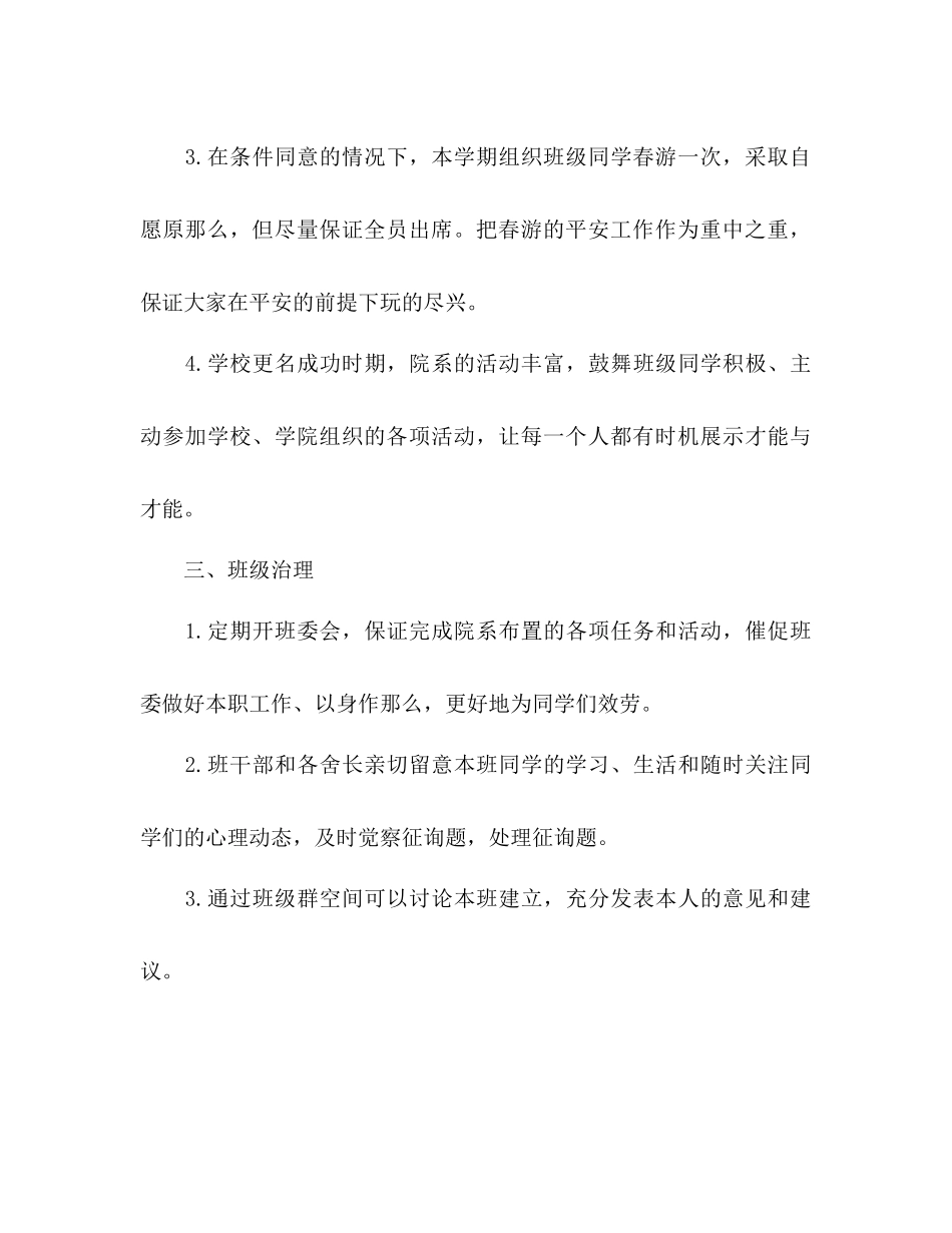 2023年大学班级下学期工作计划范文.docx_第3页