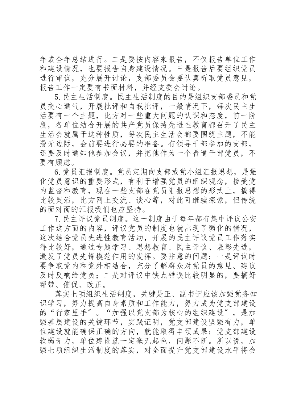 2023年党支部七项制度.docx_第2页