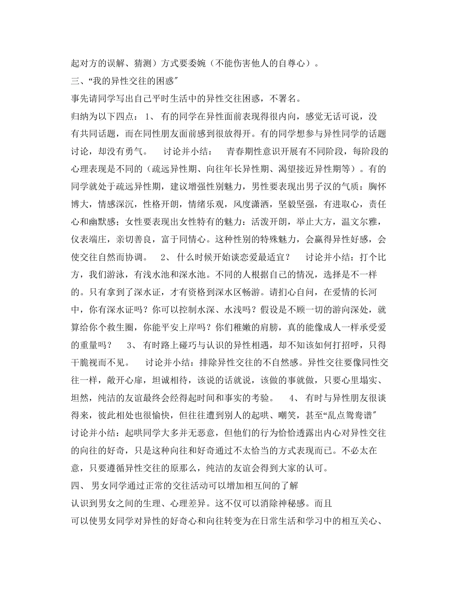 2023年《安全管理文档》之男生ampamp6女生青春期心理安全教育主题班会.docx_第3页