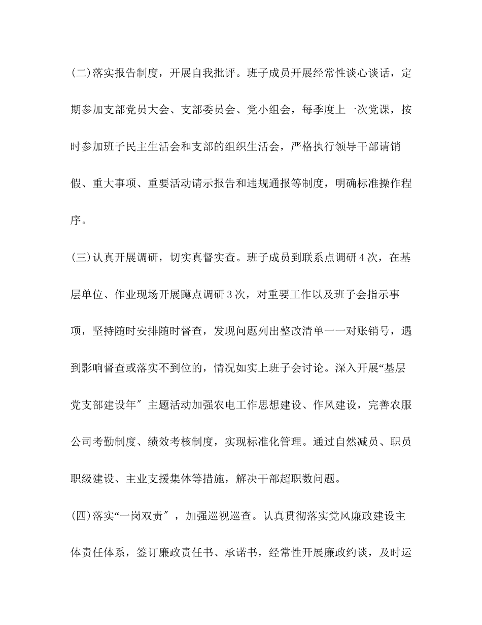 2023年度党委领导班子公司党委度领导班子对照检查材料.docx_第2页