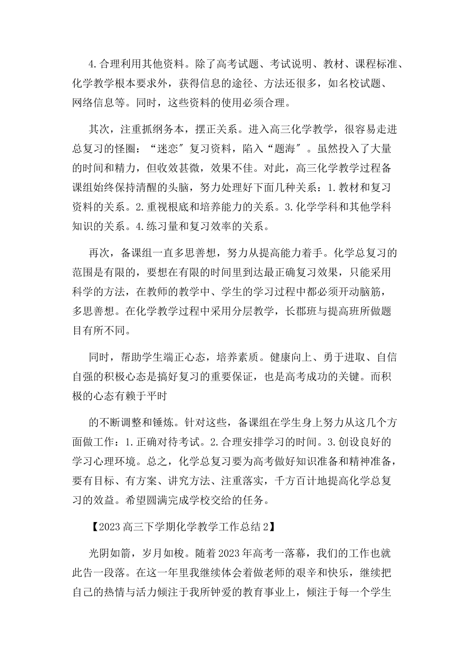 2023年高三下学期化学教学工作总结.docx_第2页