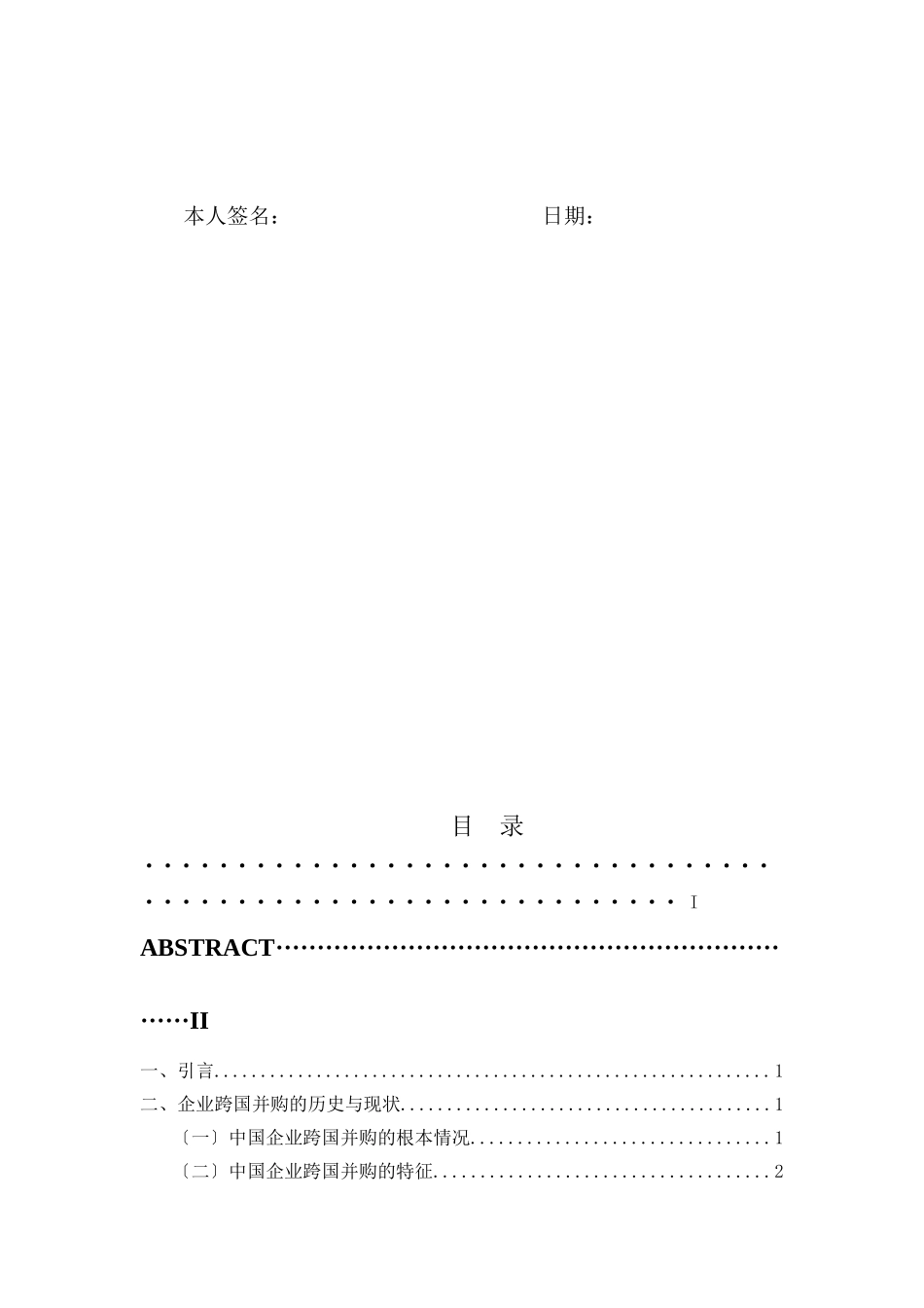 2023年中国企业的跨国并购的财务风险及防范.doc_第3页