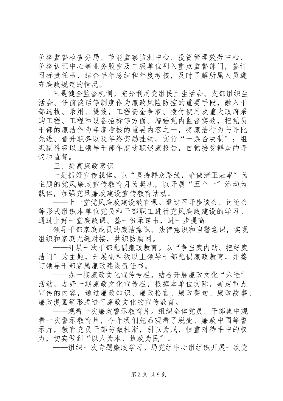 2023年发改局党风廉政建设月活动总结.docx_第2页