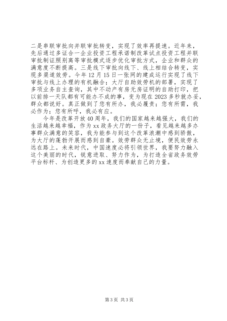 2023年纪念改革开放40周座谈会讲话稿.docx_第3页