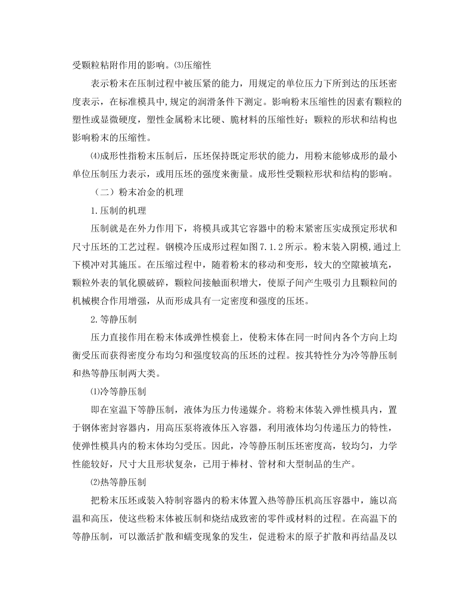 2023年《安全管理》之粉末冶金基础知识.docx_第2页