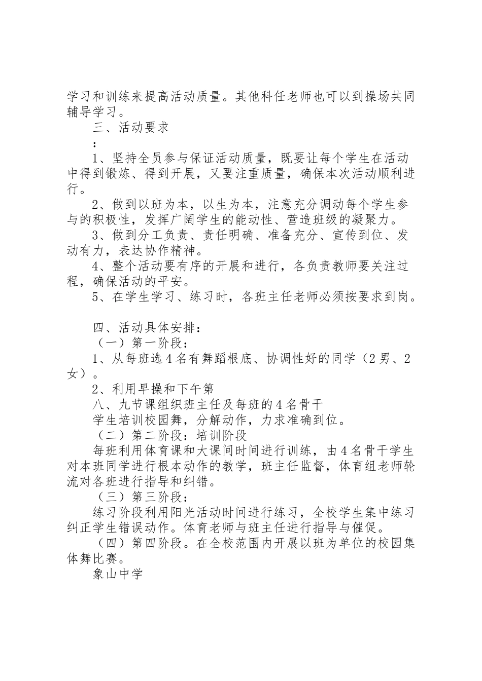 2023年学校园集体舞活动方案 2.doc_第2页