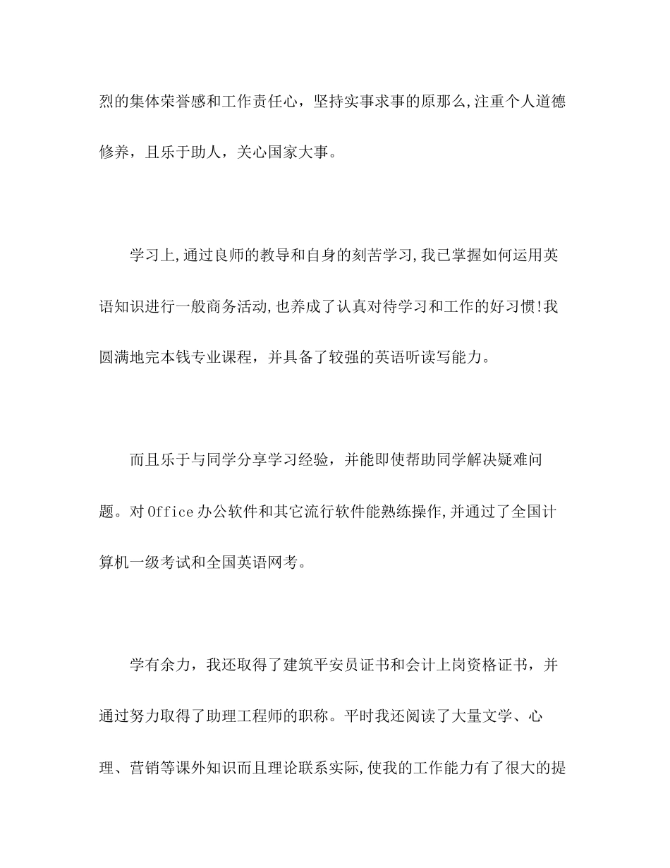 2023年护理本科毕业生自我鉴定.docx_第2页