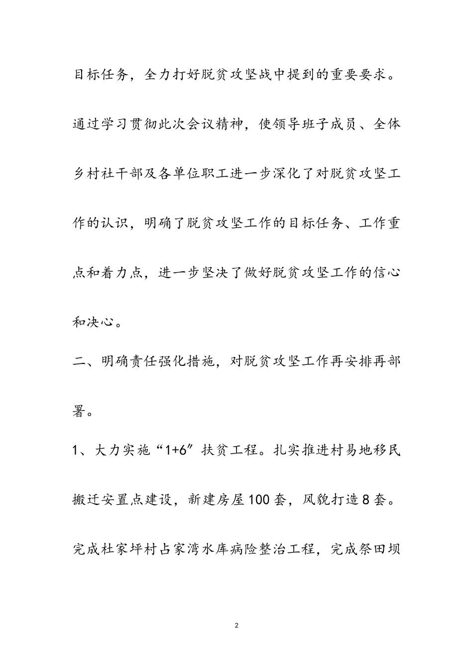 2023年脱贫攻坚领导小组第一次会议精神情况汇报范文.doc_第2页