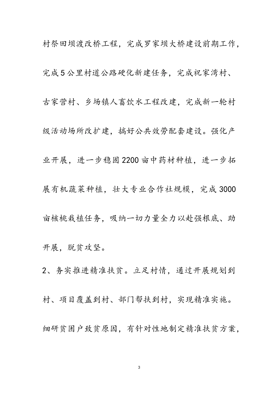 2023年脱贫攻坚领导小组第一次会议精神情况汇报范文.doc_第3页