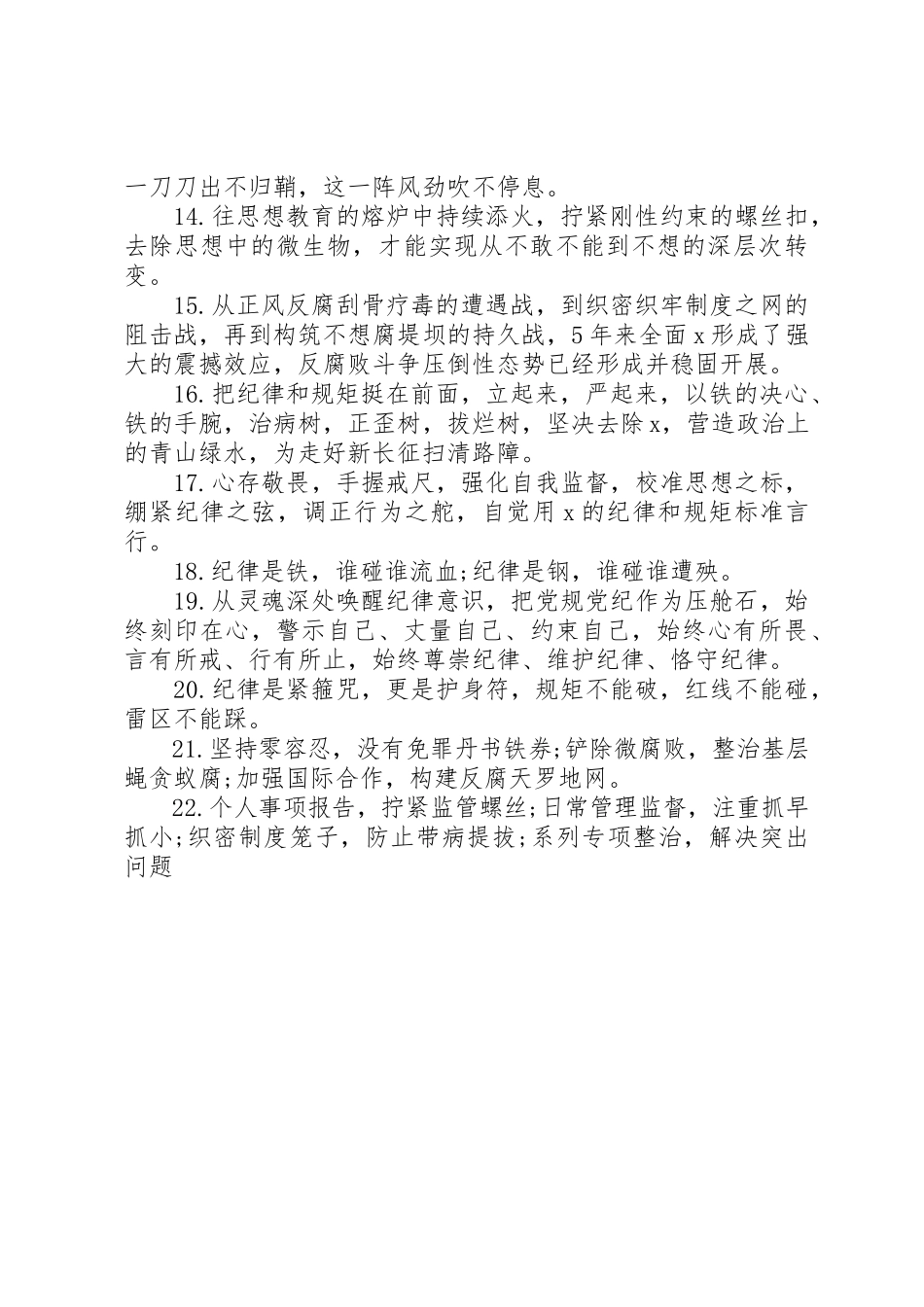 2023年党风廉政建设材料金句.docx_第2页