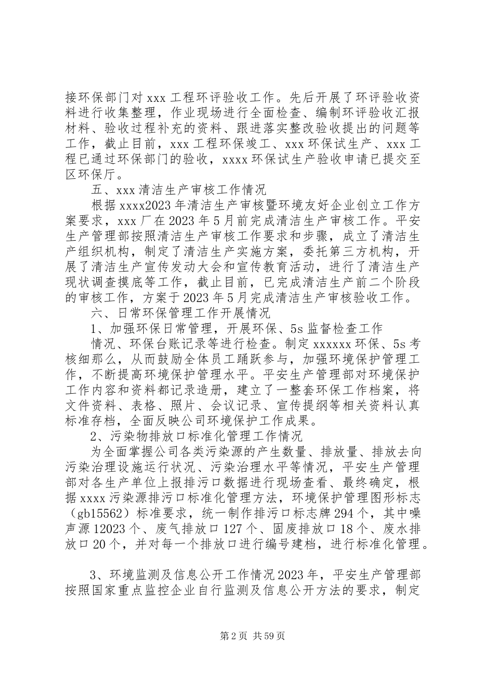 2023年环保个人工作总结.docx_第2页