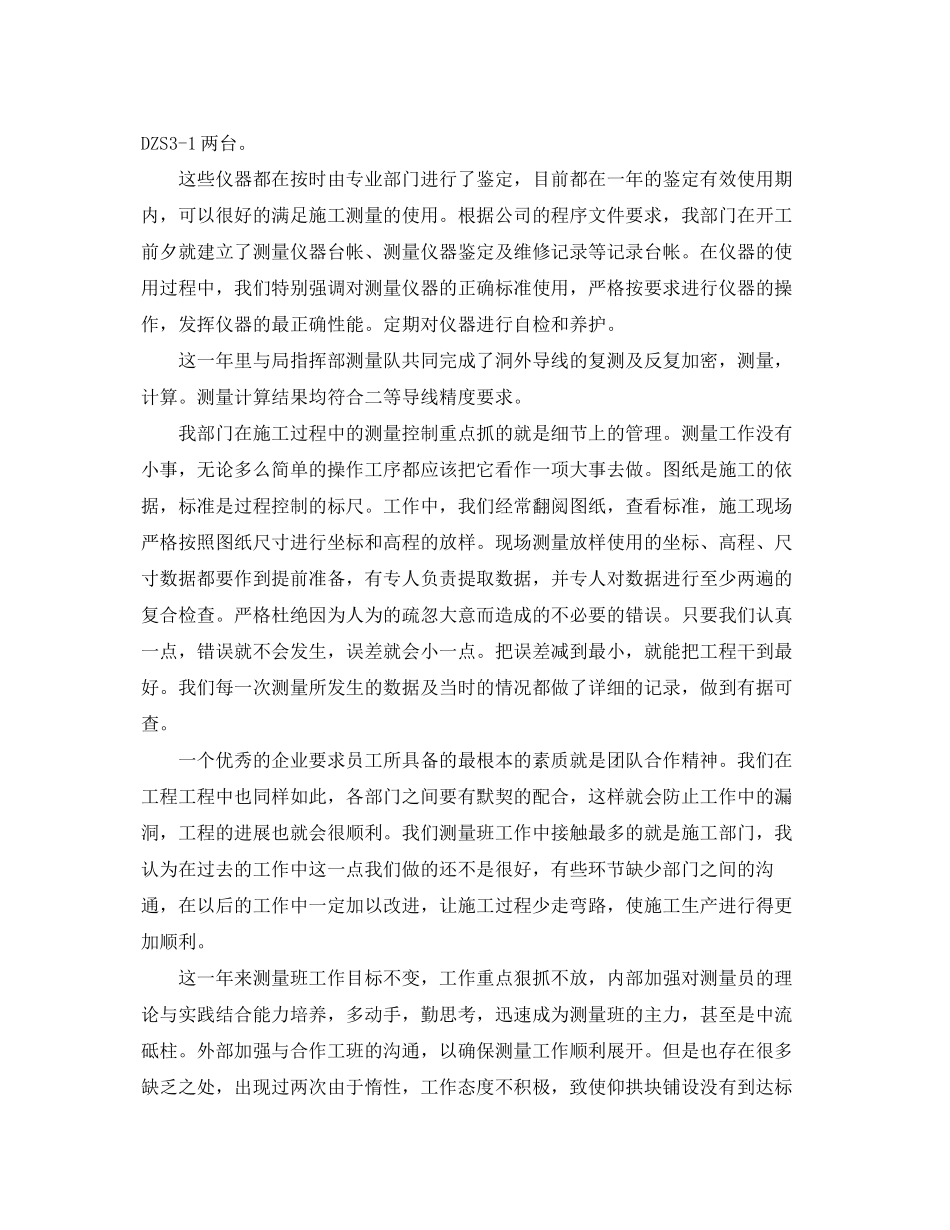 2023年测量队长个人工作总结.docx_第2页