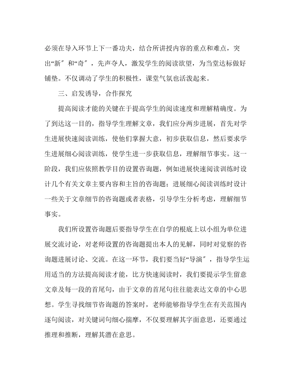 2023年教师个人计划总结以学为主当堂达标课堂教学做法.docx_第2页