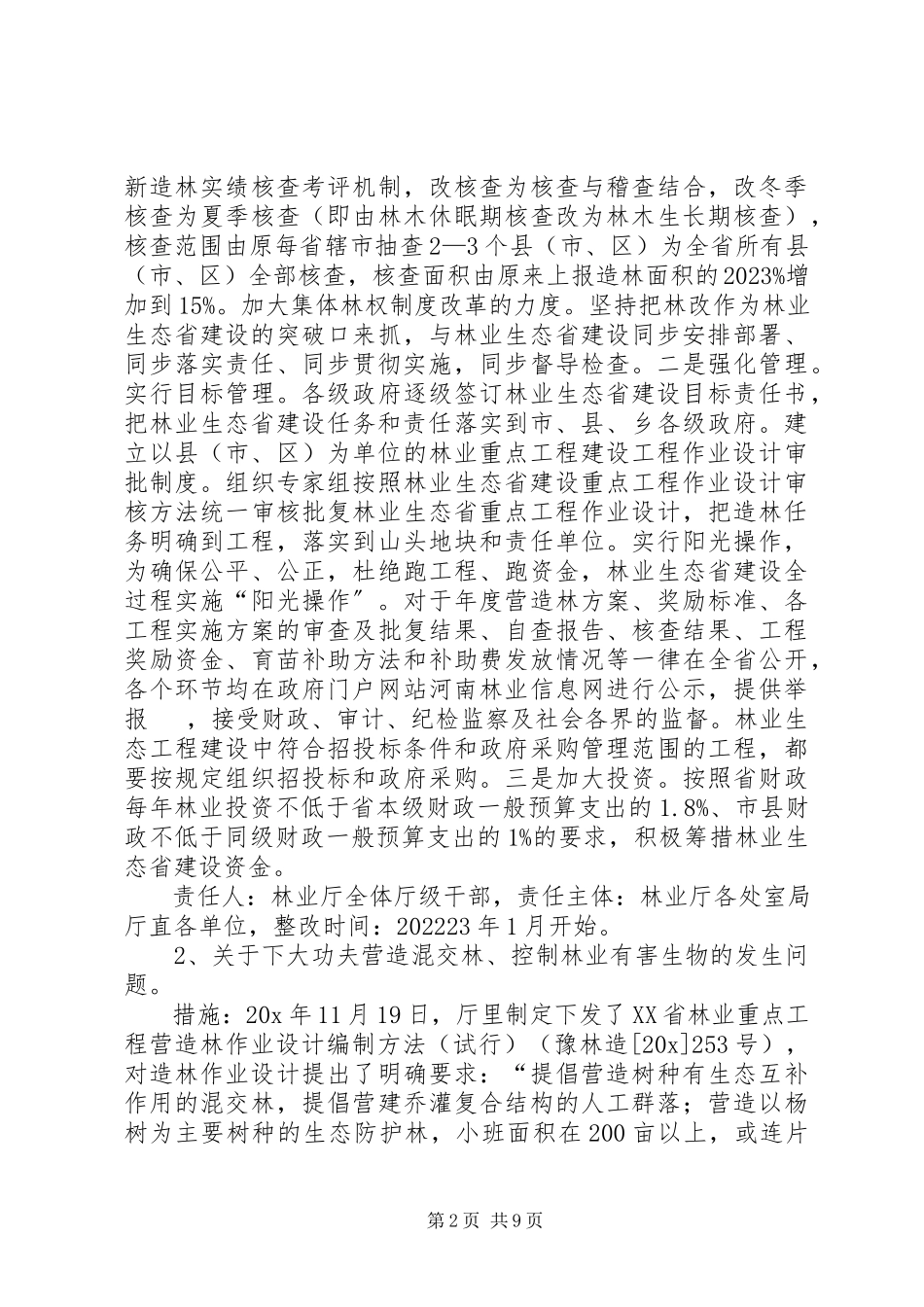 2023年林业局党组学习活动整改方案.docx_第2页