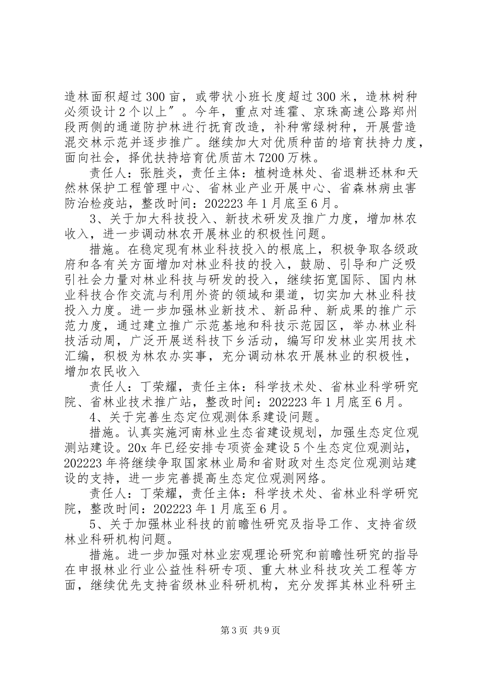 2023年林业局党组学习活动整改方案.docx_第3页