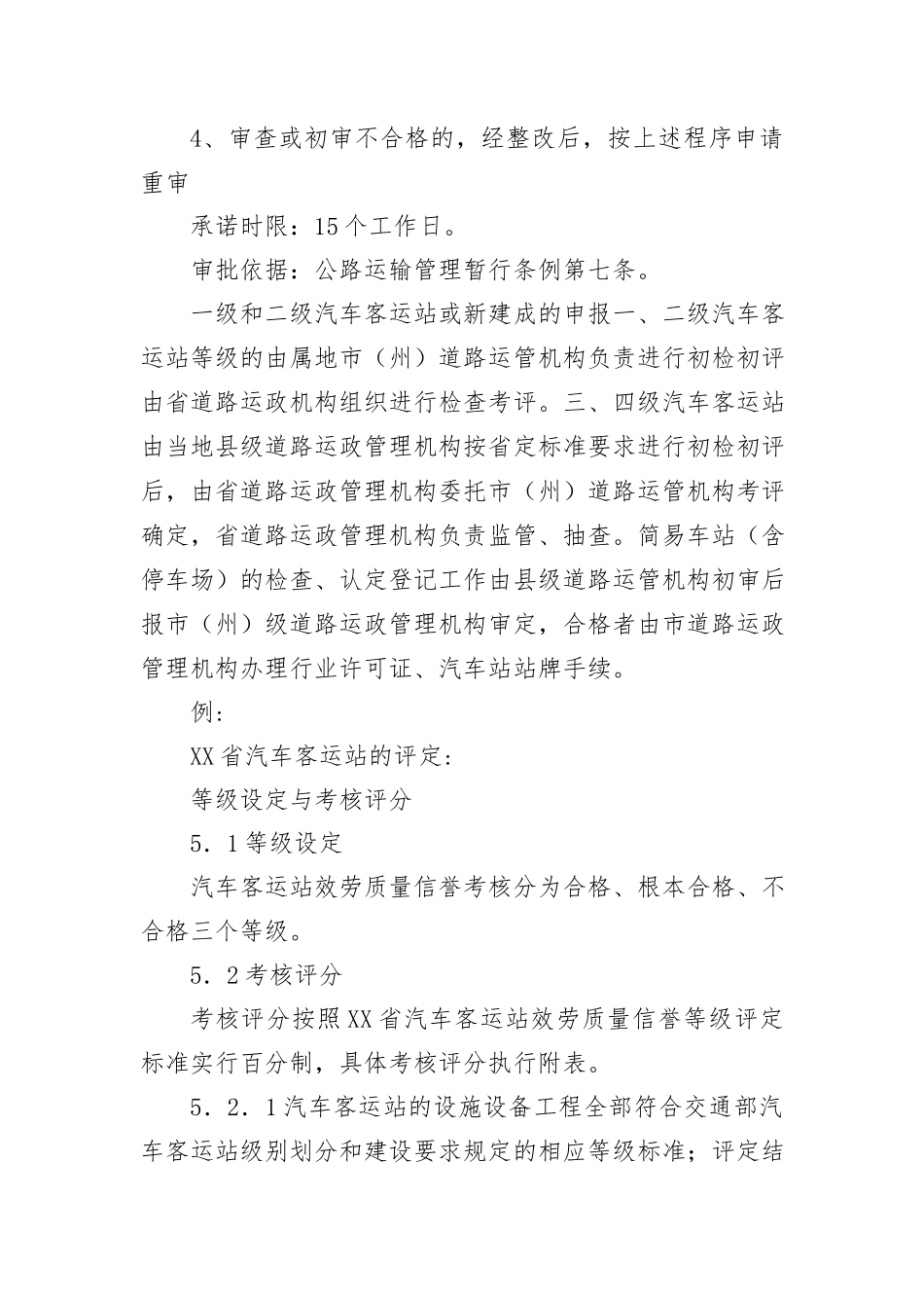 2023年车站等级评定申报资料新编.docx_第2页