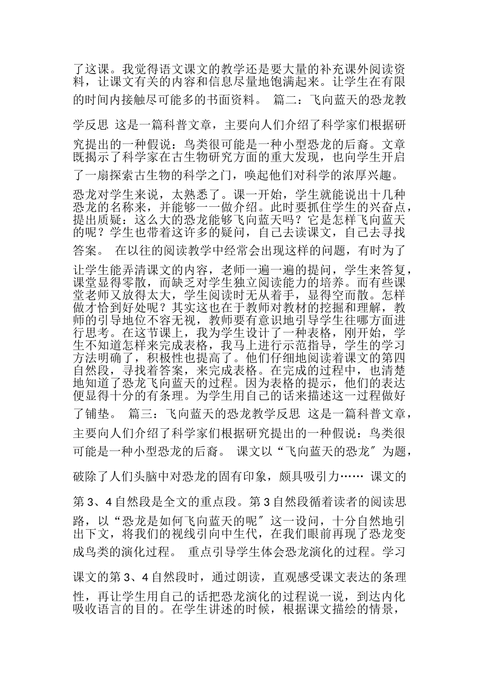 2023年飞向蓝天的恐龙教学反思.doc_第2页