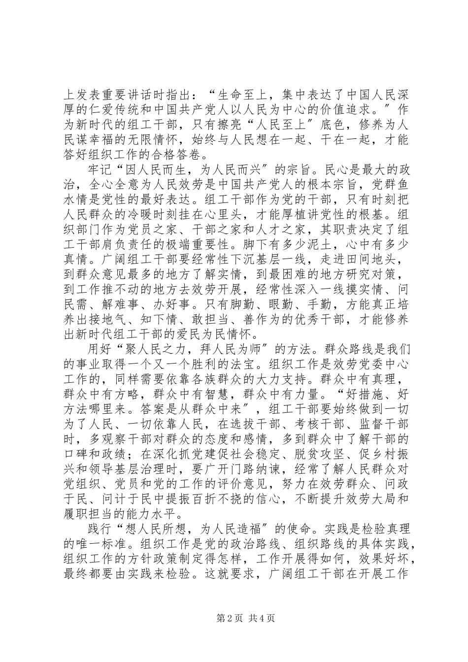 2023年观全国抗击新冠肺炎疫情表彰大会感悟3篇.docx_第2页