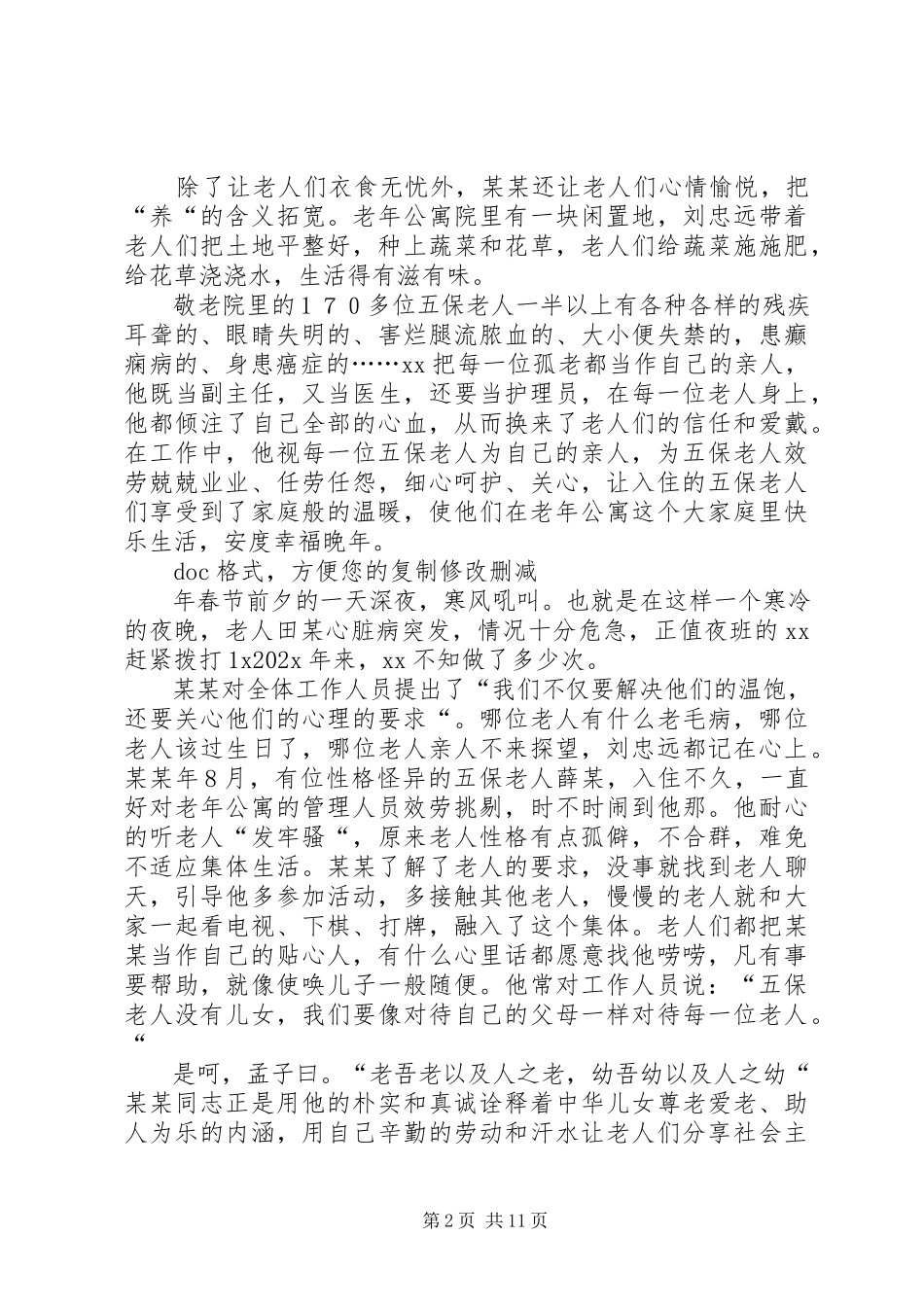 2023年敬老模范先进事迹材料[推荐.docx_第2页