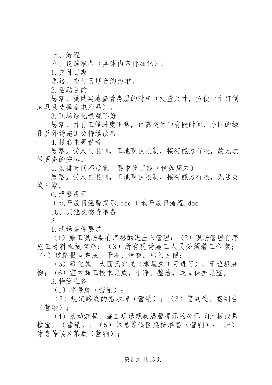2023年工地开放日活动方案.docx_第2页