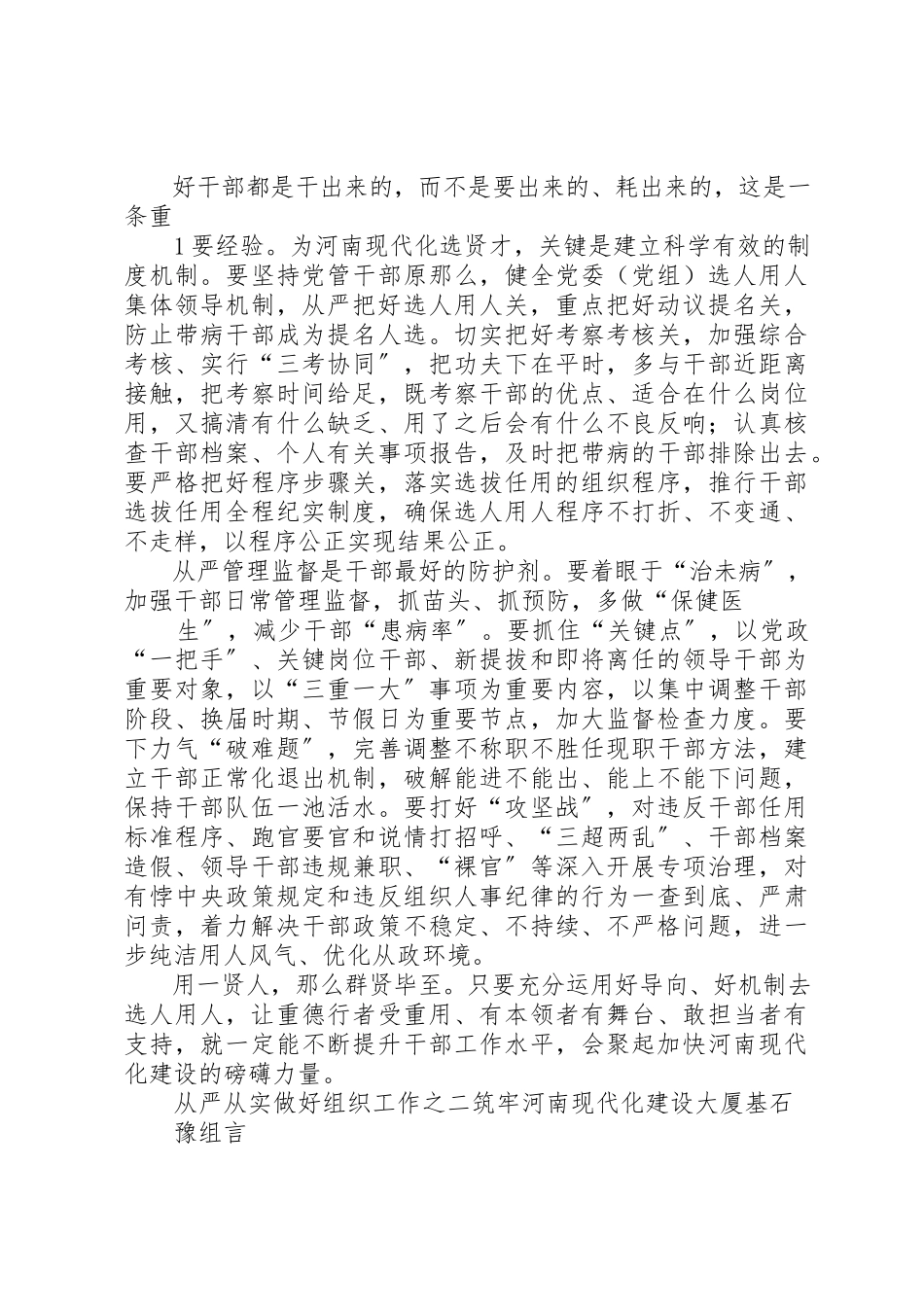 2023年从严从实做好组织工作.docx_第2页