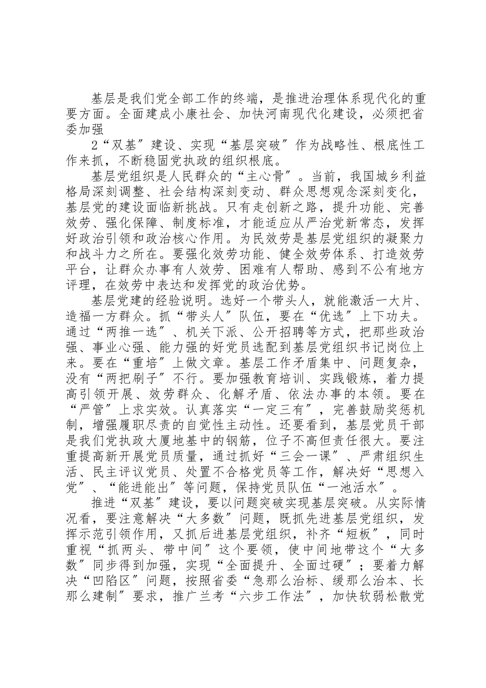 2023年从严从实做好组织工作.docx_第3页