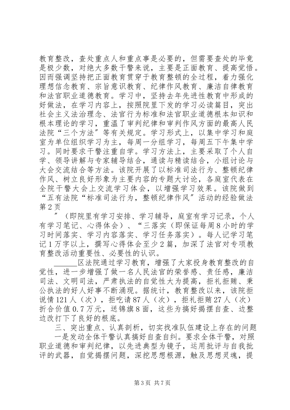 2023年法院“规范司法行为,整顿纪律作风”活动的经验做法.docx_第3页