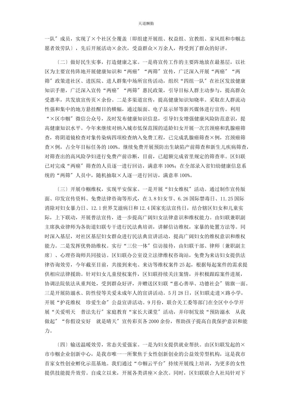 2023年x区妇联领导班子度目标考核汇报材料.docx_第2页