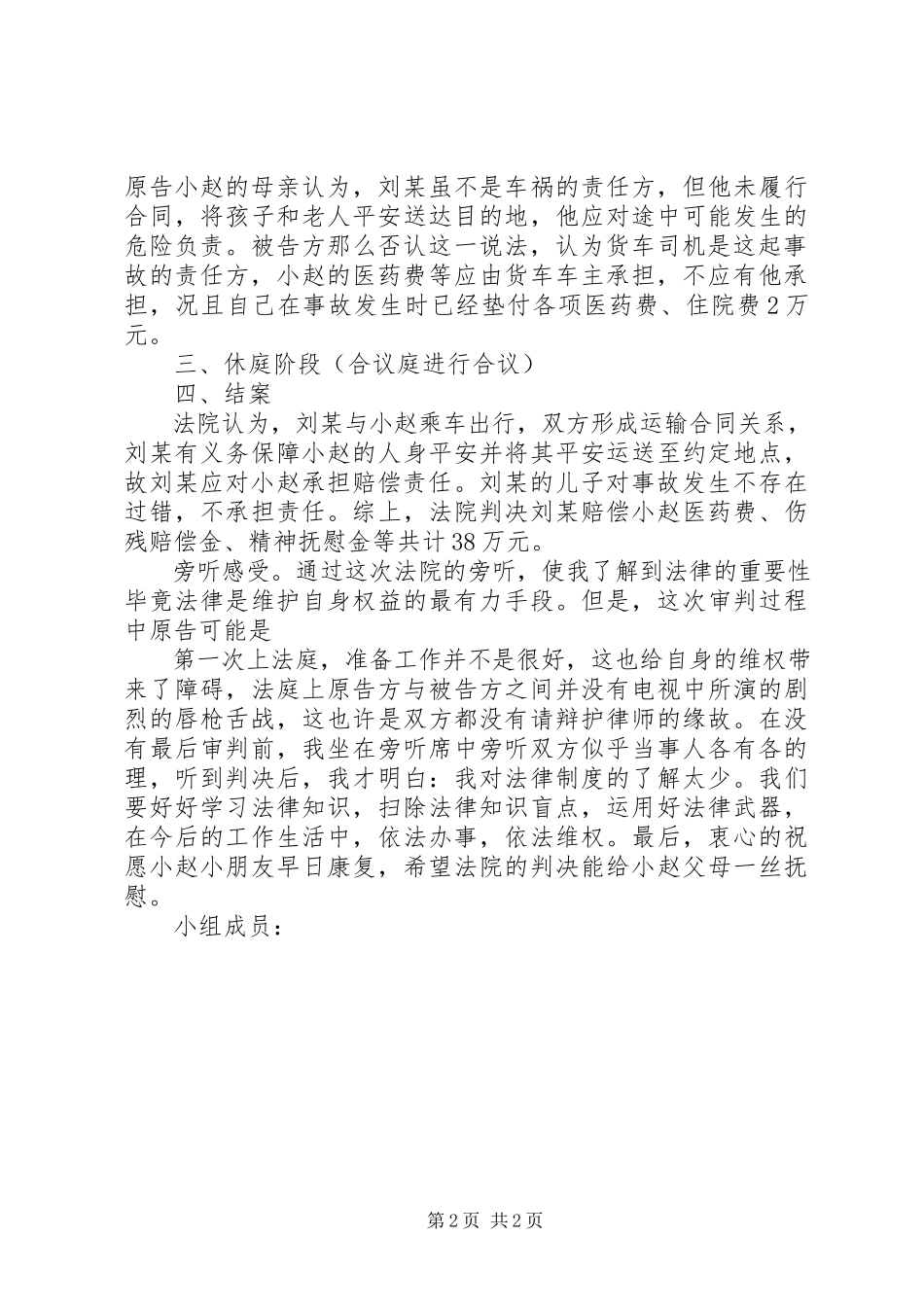 2023年《法院旁听观后感》新编.docx_第2页