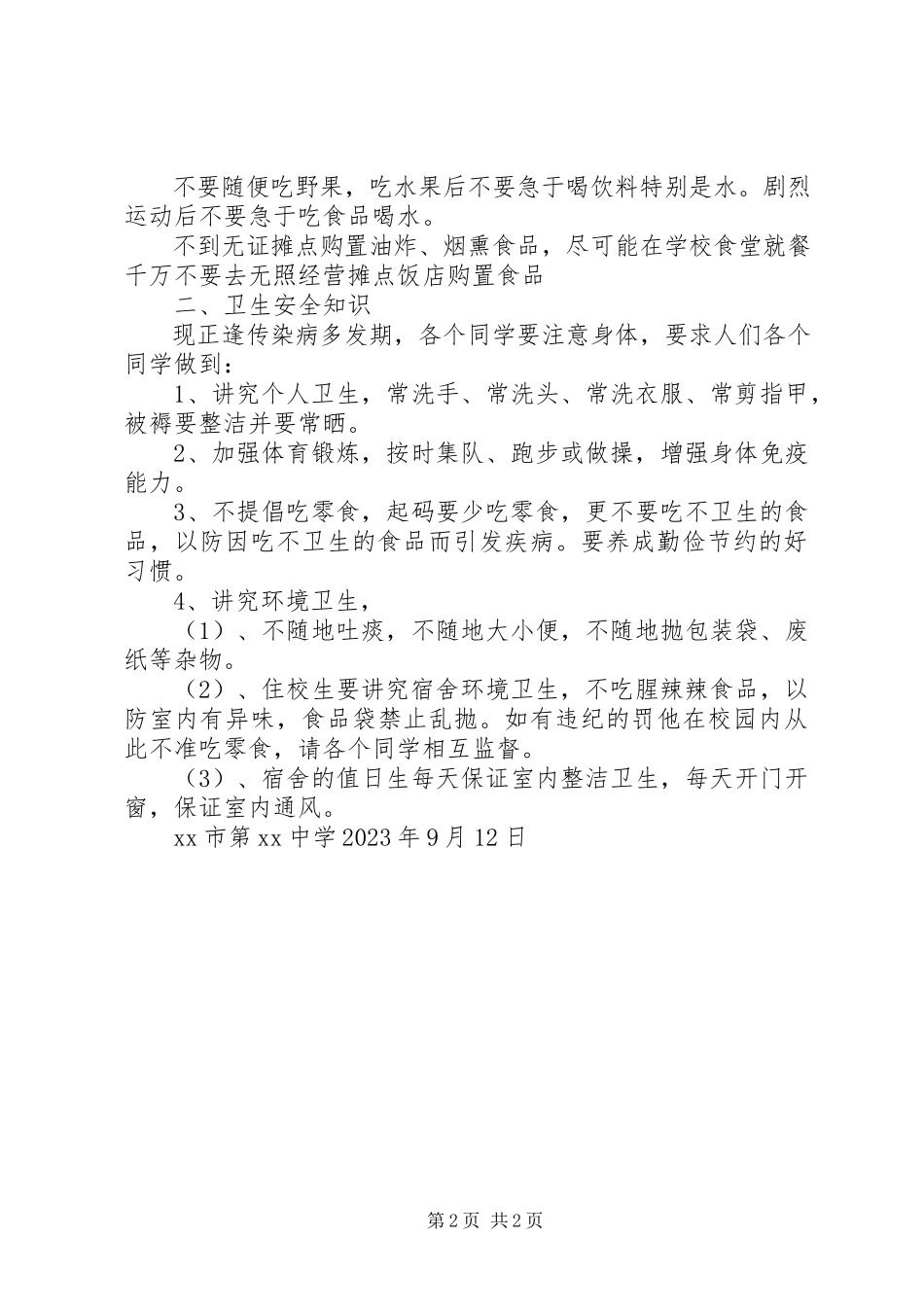 2023年《农村安全知识讲稿》一.docx_第2页