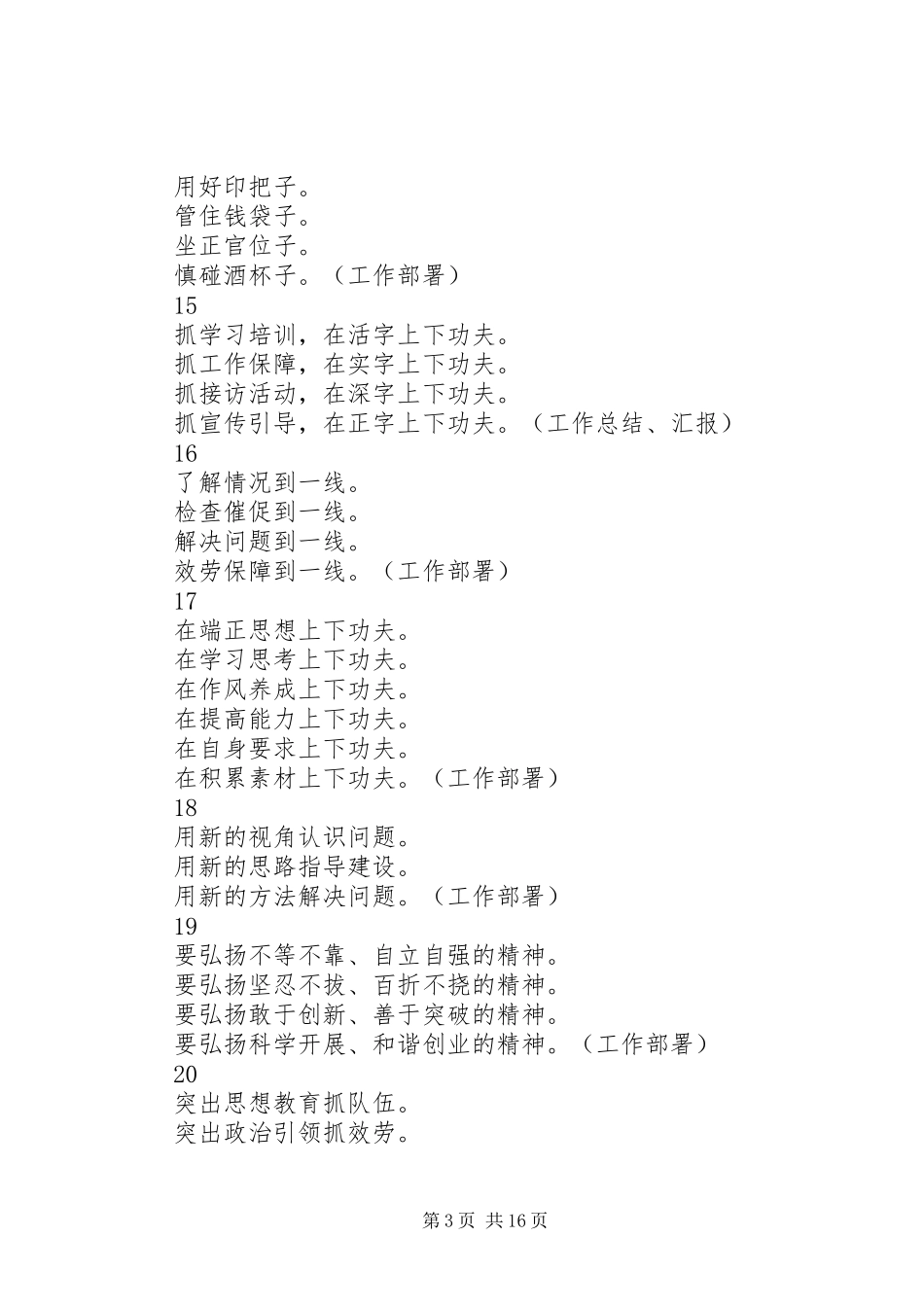 2023年个党建类亮眼标题新编.docx_第3页