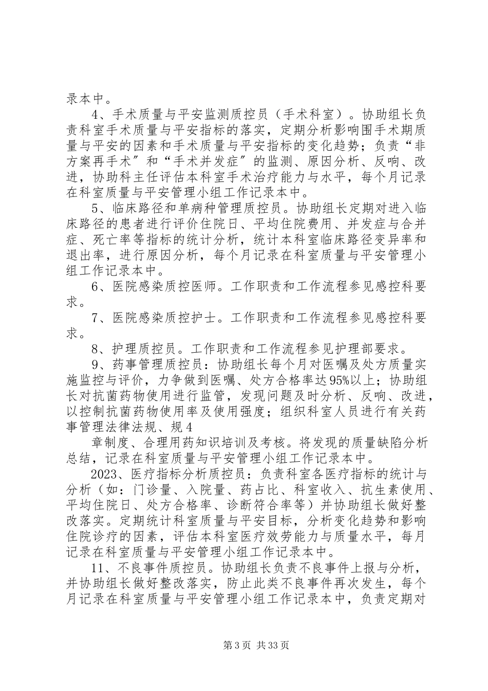 2023年外科科室质控管理记录本.docx_第3页